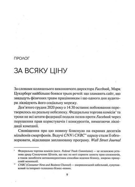 Огидна правда. Facebook: за лаштунками боротьби за першість 1016465 фото