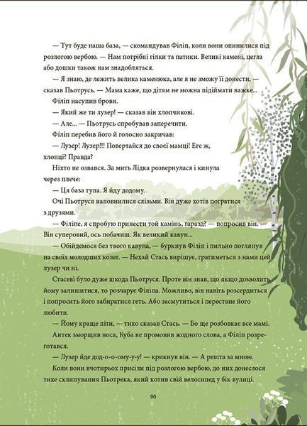 12 дитячих викликів. Як долати життєві труднощі 1028697 фото