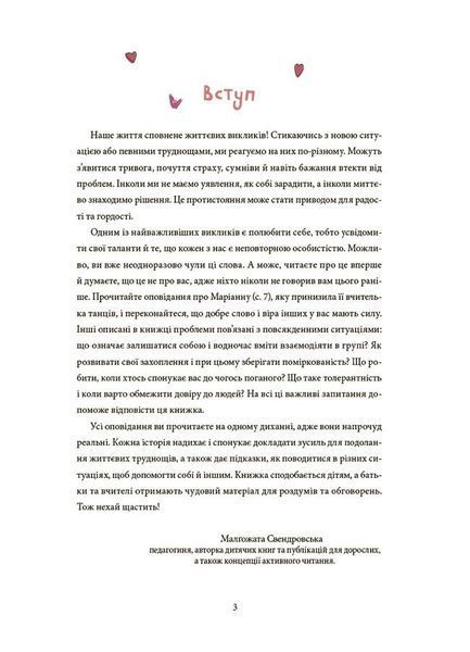 12 дитячих викликів. Як долати життєві труднощі 1028697 фото