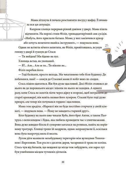 12 дитячих викликів. Як долати життєві труднощі 1028697 фото