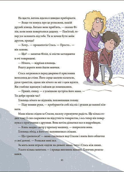 12 дитячих викликів. Як долати життєві труднощі 1028697 фото