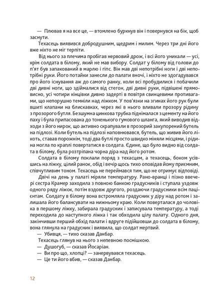 Пастка-22 1028626 фото