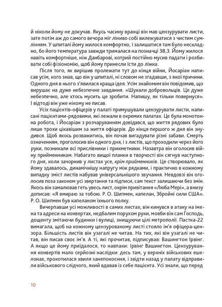 Пастка-22 1028626 фото