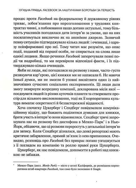 Огидна правда. Facebook: за лаштунками боротьби за першість 1016465 фото