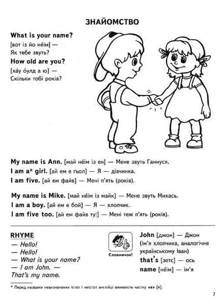 EASY ENGLISH. Посібник для малят 4-7 років, що вивчають англійську Федієнко В. 33907 фото