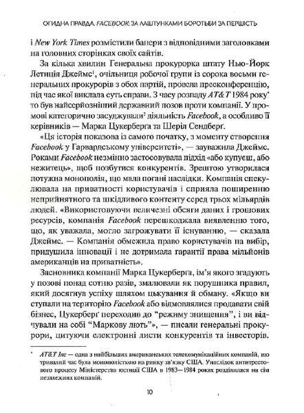 Огидна правда. Facebook: за лаштунками боротьби за першість 1016465 фото