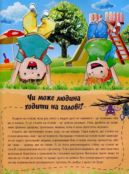 Відповіді чомучкам про людину та людство 1021901 фото