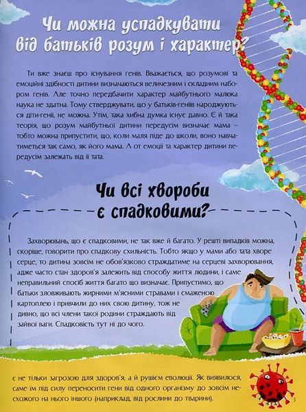 Відповіді чомучкам про людину та людство 1021901 фото