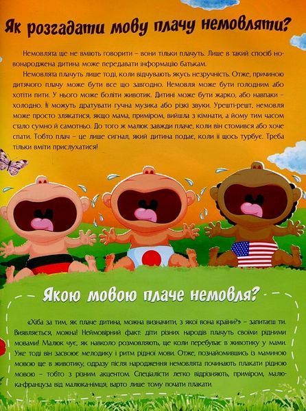Відповіді чомучкам про людину та людство 1021901 фото