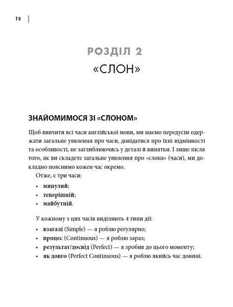 Часи англійської мови 1021763 фото