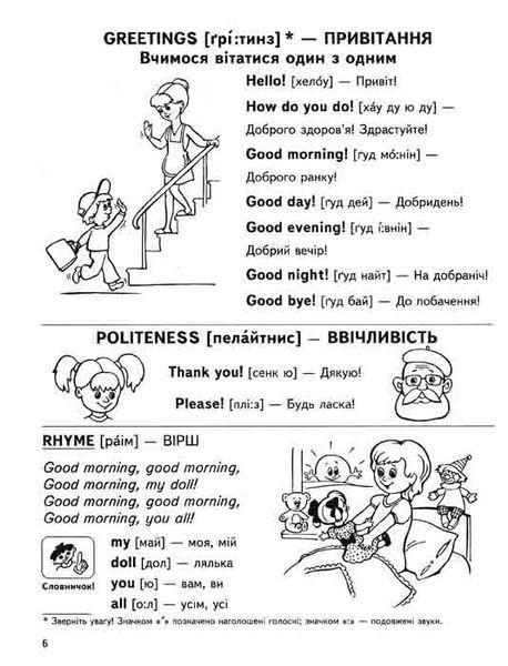 EASY ENGLISH. Посібник для малят 4-7 років, що вивчають англійську Федієнко В. 33907 фото