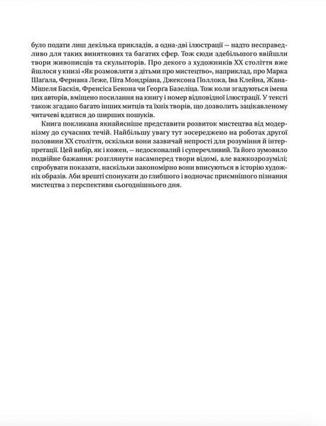 Як розмовляти з дітьми про мистецтво ХХ століття 146372 фото