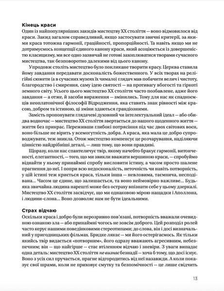 Як розмовляти з дітьми про мистецтво ХХ століття 146372 фото