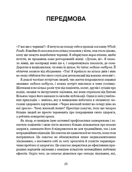 Секрети очищення. Що допоможе позбутися тривоги, депресії, акне, екземи, мігрені та проблем із кишківником 1026990 фото