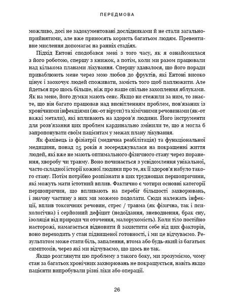 Секрети очищення. Що допоможе позбутися тривоги, депресії, акне, екземи, мігрені та проблем із кишківником 1026990 фото