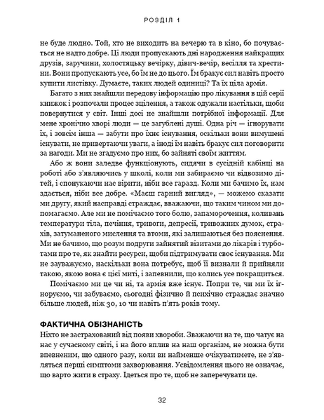 Секрети очищення. Що допоможе позбутися тривоги, депресії, акне, екземи, мігрені та проблем із кишківником 1026990 фото