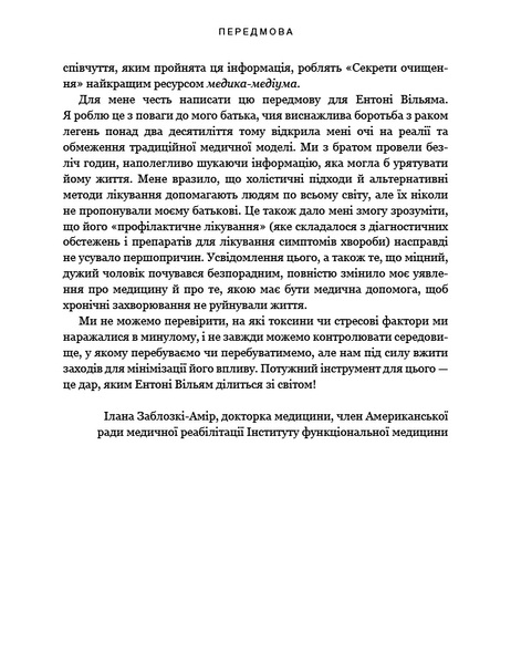 Секрети очищення. Що допоможе позбутися тривоги, депресії, акне, екземи, мігрені та проблем із кишківником 1026990 фото