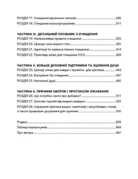 Секрети очищення. Що допоможе позбутися тривоги, депресії, акне, екземи, мігрені та проблем із кишківником 1026990 фото