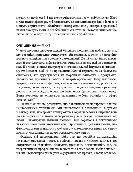 Секрети очищення. Що допоможе позбутися тривоги, депресії, акне, екземи, мігрені та проблем із кишківником 1026990 фото