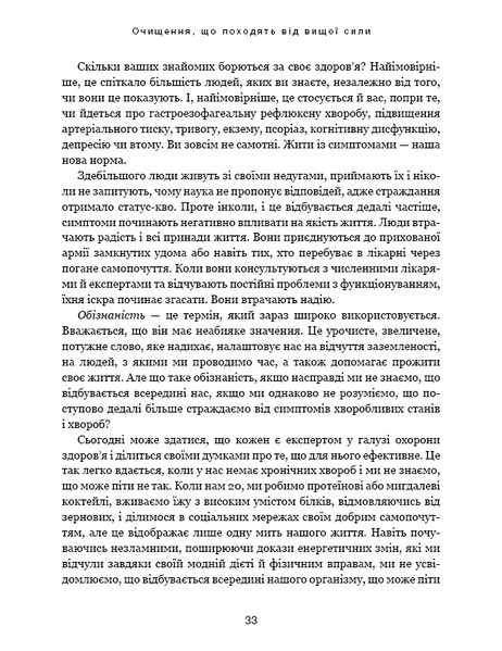 Секрети очищення. Що допоможе позбутися тривоги, депресії, акне, екземи, мігрені та проблем із кишківником 1026990 фото