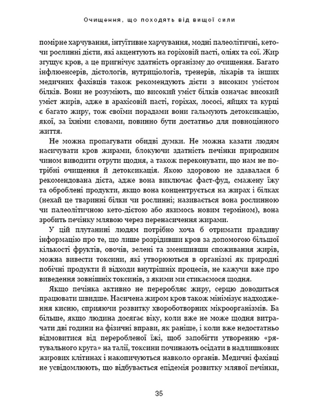 Секрети очищення. Що допоможе позбутися тривоги, депресії, акне, екземи, мігрені та проблем із кишківником 1026990 фото