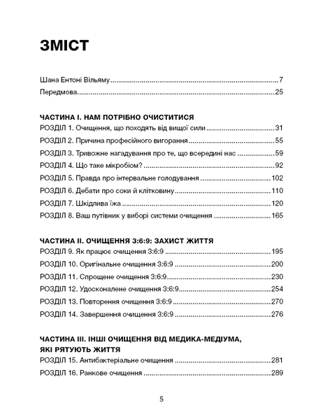 Секрети очищення. Що допоможе позбутися тривоги, депресії, акне, екземи, мігрені та проблем із кишківником 1026990 фото