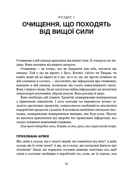 Секрети очищення. Що допоможе позбутися тривоги, депресії, акне, екземи, мігрені та проблем із кишківником 1026990 фото