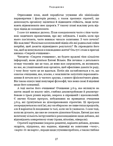 Секрети очищення. Що допоможе позбутися тривоги, депресії, акне, екземи, мігрені та проблем із кишківником 1026990 фото