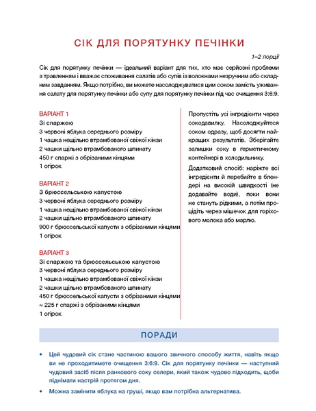 Секрети очищення. Що допоможе позбутися тривоги, депресії, акне, екземи, мігрені та проблем із кишківником 1026990 фото