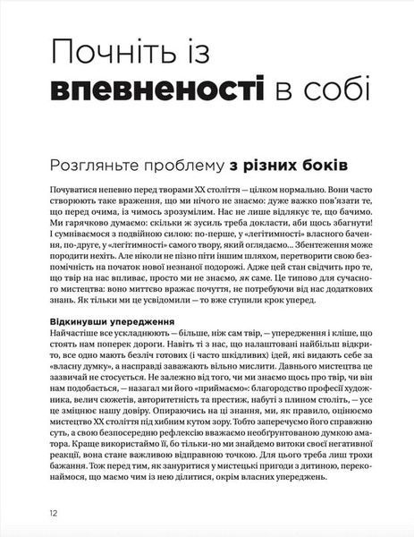 Як розмовляти з дітьми про мистецтво ХХ століття 146372 фото