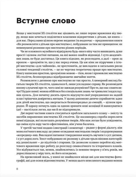 Як розмовляти з дітьми про мистецтво ХХ століття 146372 фото