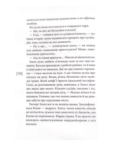 Мить після страху 1023830 фото