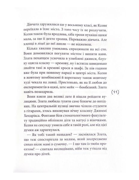 Мить після страху 1023830 фото