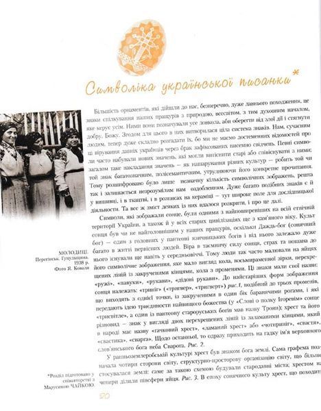 Українська народна писанка 74949 фото