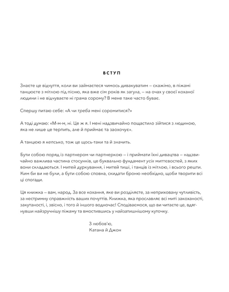 Закохані й закутані 1033263 фото