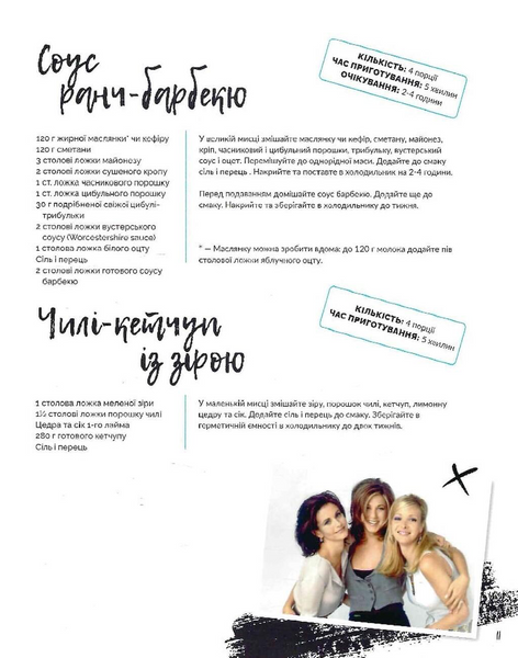 Друзі. Офіційна кулінарна книга 1034222 фото