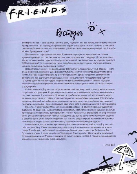 Друзі. Офіційна кулінарна книга 1034222 фото