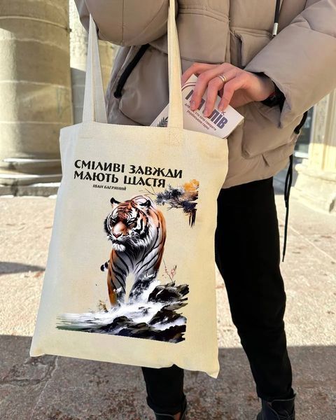 Екошопер BookOpt&nbsp;BK4079 Іван Багряний (Тигролови) "Сміливі завжди мають щастя", бежевий BK4079 фото