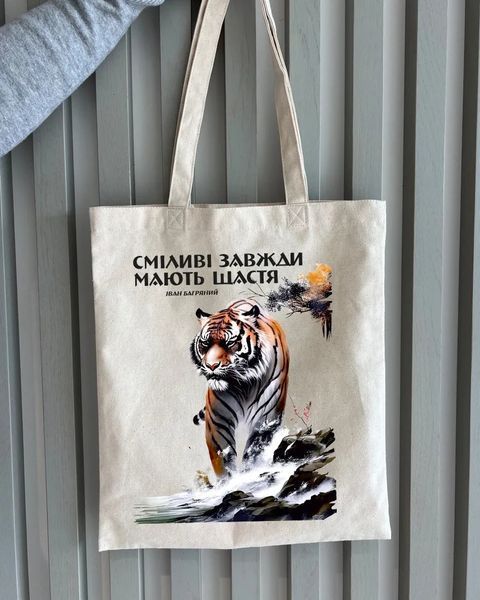 Екошопер BookOpt&nbsp;BK4079 Іван Багряний (Тигролови) "Сміливі завжди мають щастя", бежевий BK4079 фото