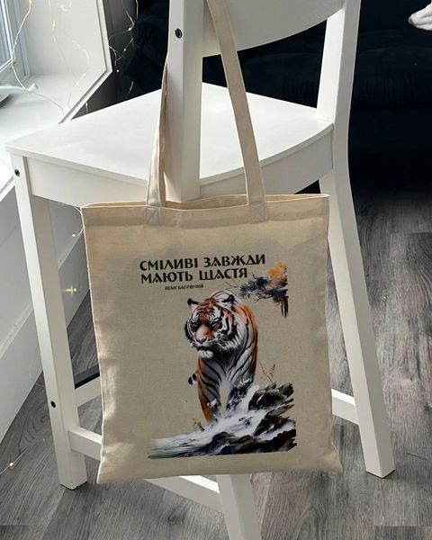Екошопер BookOpt&nbsp;BK4079 Іван Багряний (Тигролови) "Сміливі завжди мають щастя", бежевий BK4079 фото