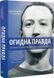 Огидна правда. Facebook: за лаштунками боротьби за першість 1016465 фото 1