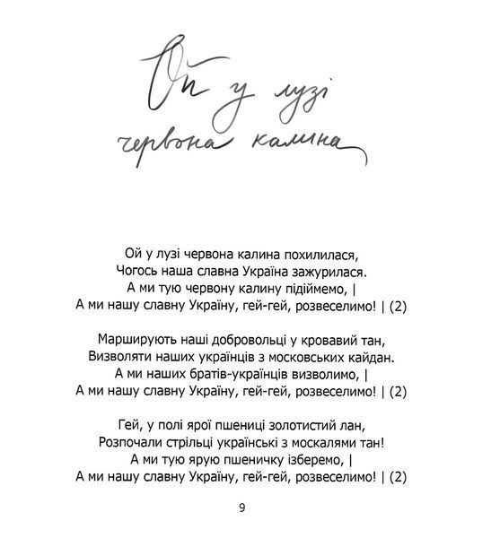 Співаник Боротьби 1028566 фото