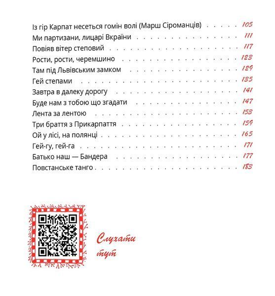 Співаник Боротьби 1028566 фото