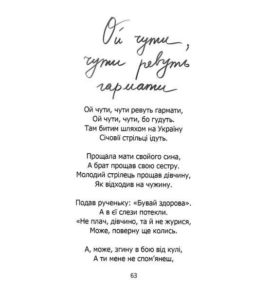 Співаник Боротьби 1028566 фото