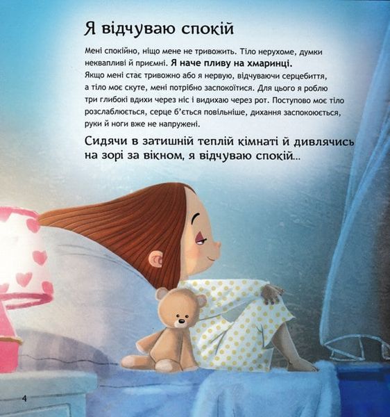 Безліч емоцій. Що означає кожна? Частина 1 164981 фото