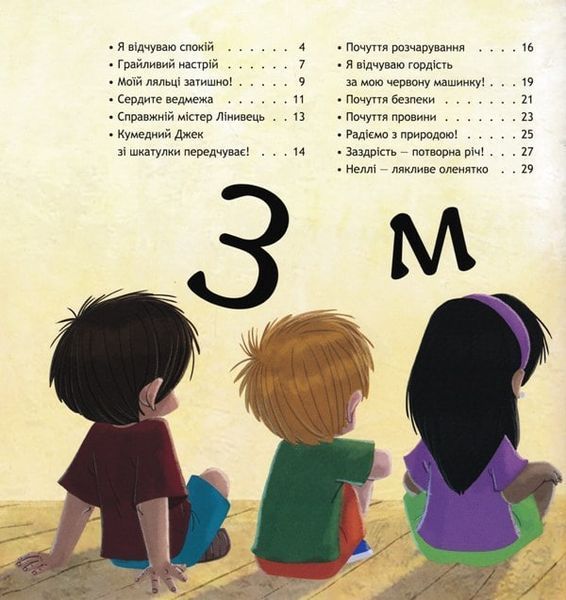 Безліч емоцій. Що означає кожна? Частина 1 164981 фото
