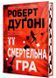 Її смертельна гра 1024971 фото 1
