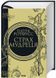 Страх мудреця (Книга 2) 1023052 фото 1
