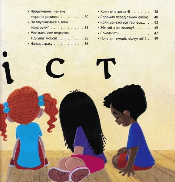 Безліч емоцій. Що означає кожна? Частина 1 164981 фото
