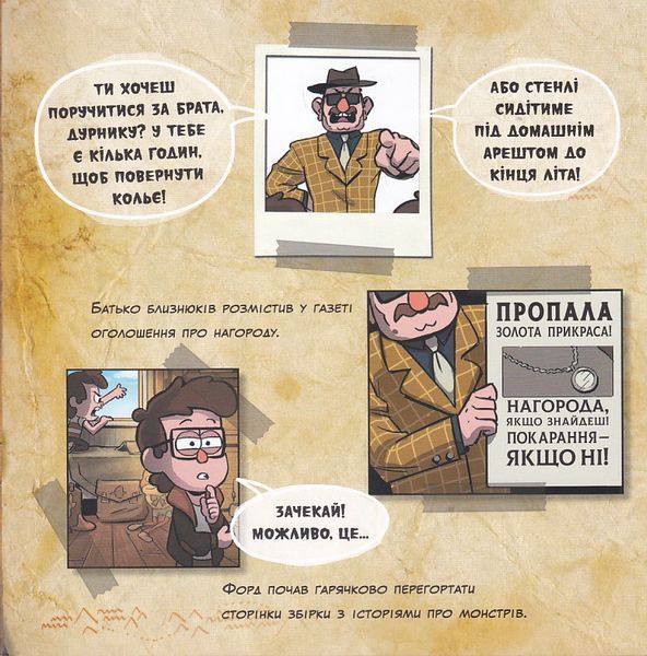 Ґравіті Фолз. Історії. Таємниця братів Пайнзів 1021546 фото